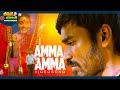 Amma Amma Video Song Raghuvaran B Tech Movie Dhanush Anirudh S Janaki