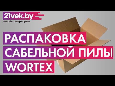 Миниатюра изображения товара Сабельная пила Wortex CSR 1018 E (CSR1018E0029)