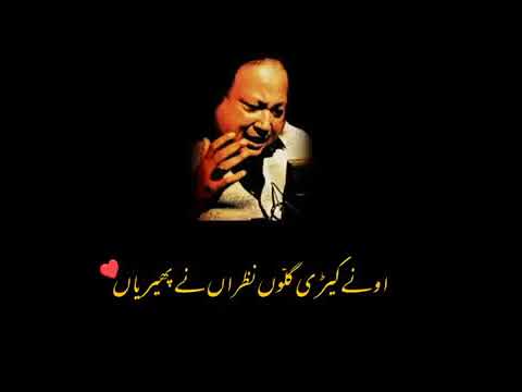 ❤اونے کیڑی گلوں نظراں نے پھریاں | NFAK | Qawwali