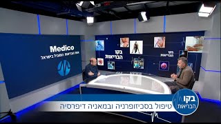 ד"ר אלכס למברג- טיפול בסכיזופרניה ובמאניה דיפרסיה