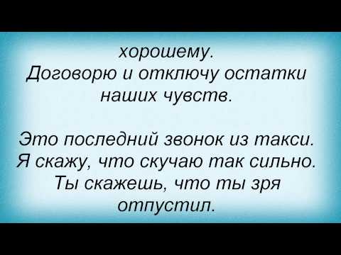 Слова песни Маша Собко - Такси feat. Bo