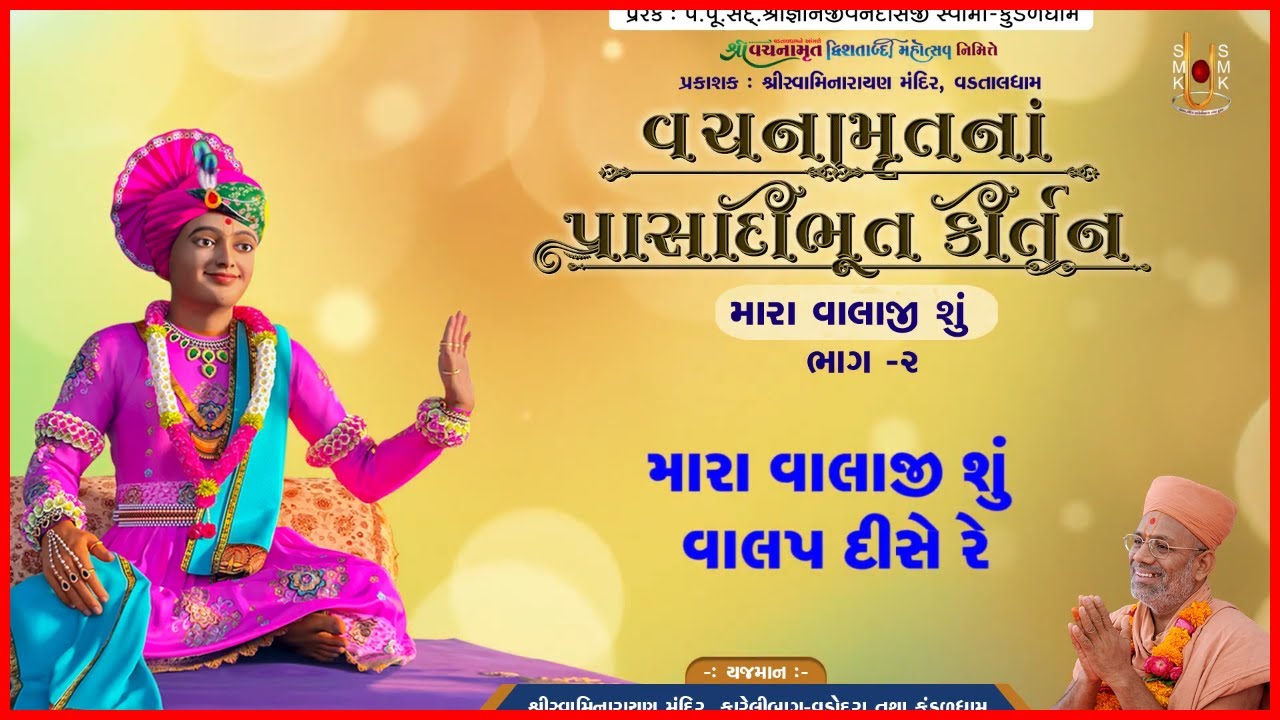 Muktanand Swami