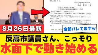 【自民党に激震】林芳正氏、2027年総裁選を見据え武田良太ら党内人脈へ接近か→「高市総理を降ろすなら自民には投票しない」と有権者が猛反発