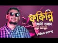 Fokinni - ফকিন্নি | Aly Hasan | Bangla Rap Song