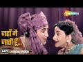 Jahan Main Jaati Hoon Wahin Chale Aate Ho (Lyrical) | Chori Chori(1956) | Raj Kapoor | Nargis Hits