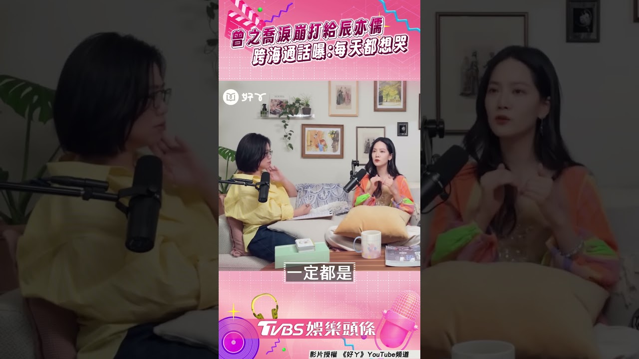 影音/曾之喬低潮淚崩打給辰亦儒 跨海通話曝光:每天都很想哭