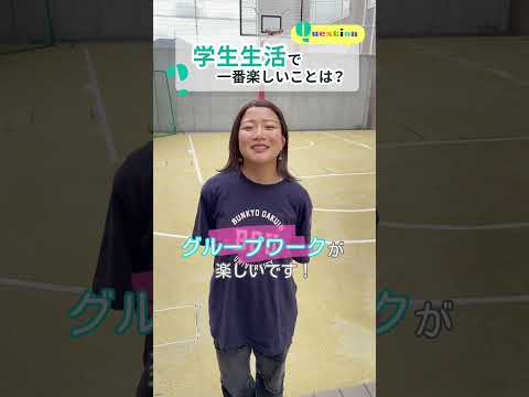 経営学科 【学生QA🍁】#文京学院大学 #bgu #ふじみ野キャンパス #埼玉 #ふじみ野 #保健医療技術学部 #作業療法学科 #受験対策 #大学受験 #大学生  #入試 #出願 #高校生 #学生 #学生生活