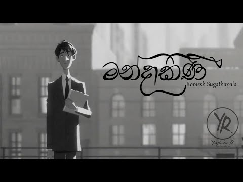 Mandakini | Romesh Sugathapala | Cover by Yasindu R.