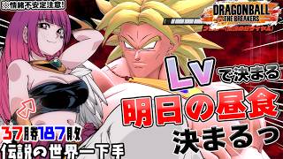 【#ドラゴンボールザブレイカーズ 】初見歓迎♥お昼決めながら地獄ランクマ雑談DBTB!!【#ドラゴンボール #vtuber #dbtb #games 】