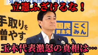【玉木雄一郎】反論出来ない自衛隊を叩く立憲議員に玉木ブチギレ！古臭い立憲は即退場せよ！『2026年6月16日 定例記者会見』