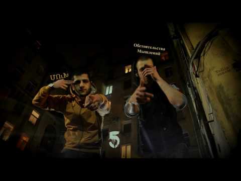 ՄՈւԽ & Обстоятельства Мышлений - 5 (audio)