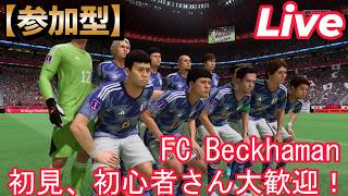 #105【配信】【FC26/PS5】【参加型】【レベル上げしようぜえ】【初見、初心者さん大歓迎！】固定メンシ優先ですが、空いてるポジでやりたい人いたらどうぞ！