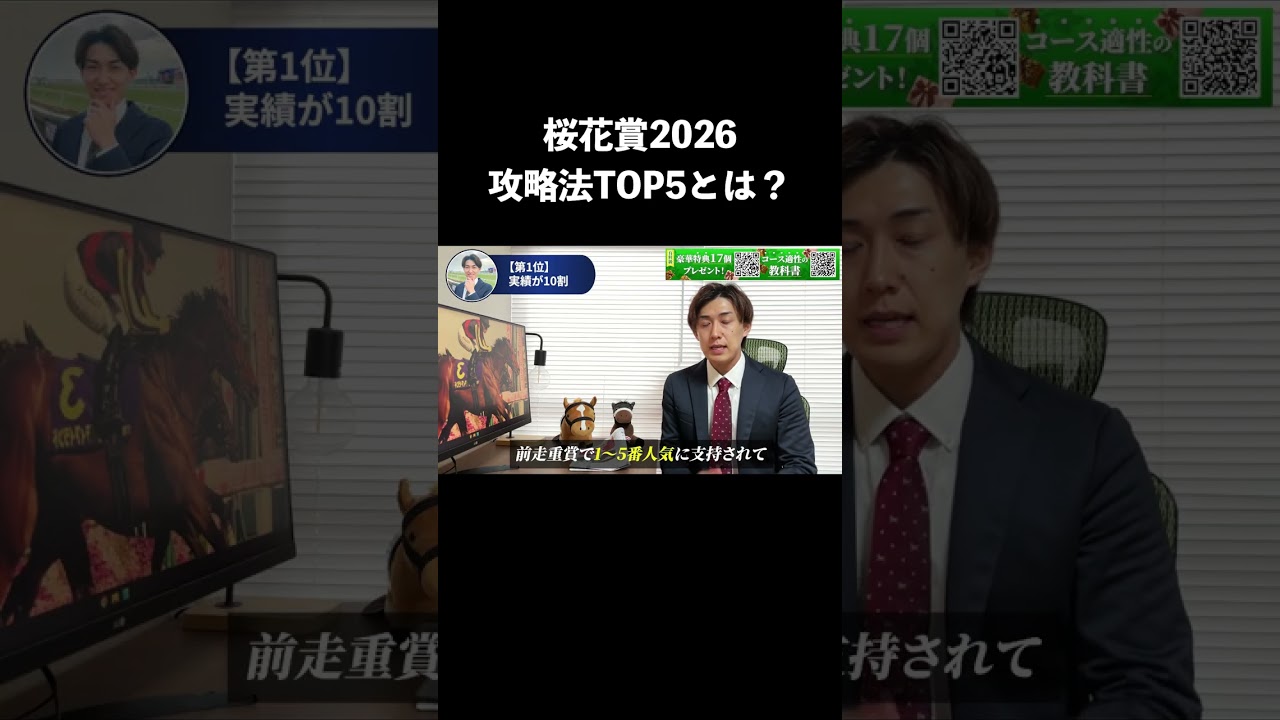 【桜花賞2026】攻略法TOP5は？