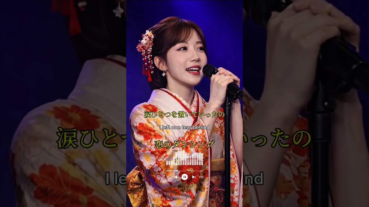 恋のダンシング #tomo #演歌 #music #fyp #ai singer