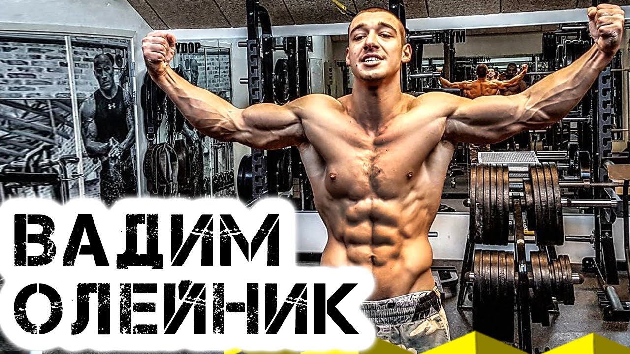 Железный Воркаут Вадима Олейника Готов Испытать ?