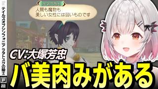 【TOSラタトスクの騎士】シンフォニア要素マシマシでご満悦の周防パトラの反応【周防パトラ/切り抜き/テイルズオブシンフォニア】
