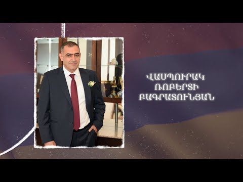 Ձեզ բացակա չենք դնի․ Վասպուրակ  Բագրատունյան