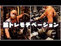 【筋トレモチベーション】筋トレ動画とBGM workout motivativation
