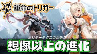 【運命のトリガー】CBTからかなり変わってる！ホリデーテクニカルテストの変更点を実戦しつつ紹介#fatetrigger #運トリ #運命のトリガー