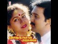 Pon Vaanil Meenurunga Poonthoppil Vasanthakaala Paravai High Quality Clear Audio Song