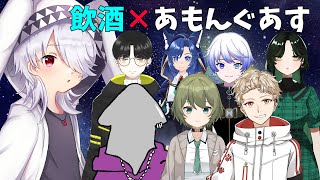 [Among Us]　飲酒×あもんぐあす