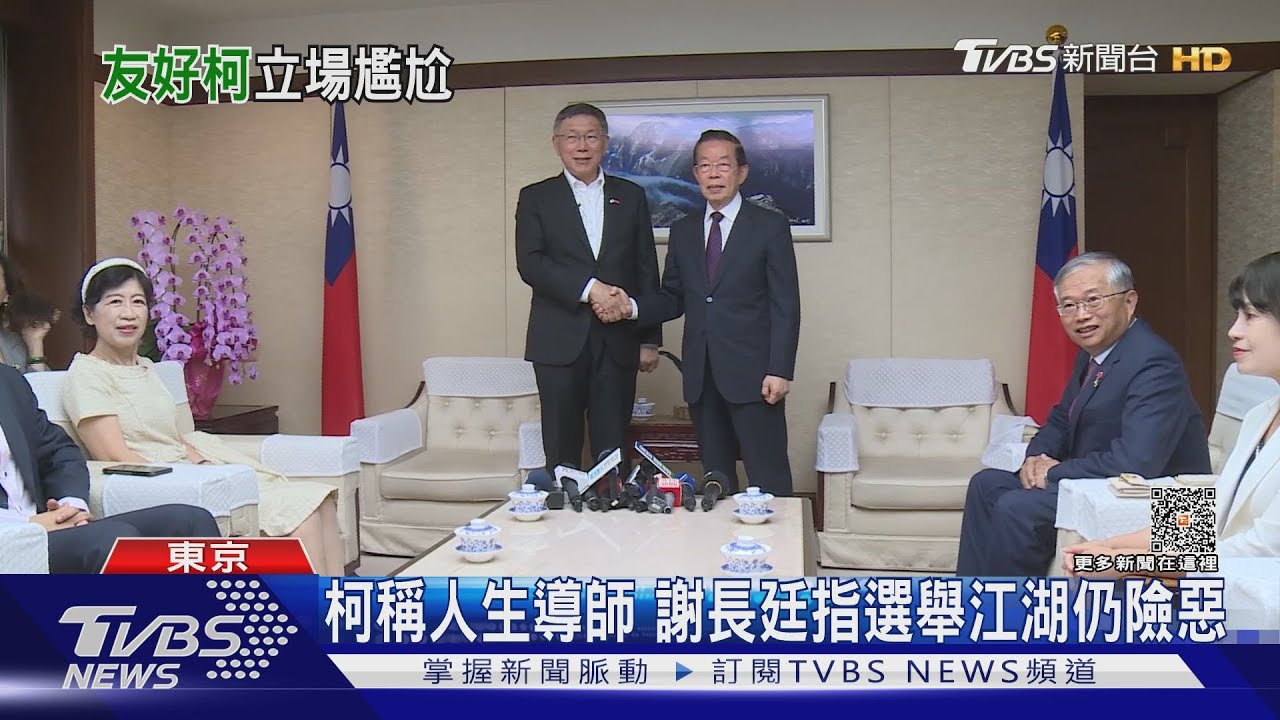 合體柯以為幫造勢 謝長廷狂接關切電話