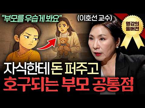 살면서 자식 앞에서 절대 하면 안 되는 말 "한 마디가 인생을 결정해요"ㅣ지식인초대석 (이호선 교수 풀버전)
