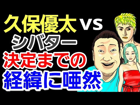 【格闘ニュース】⚪シバター 皇治の嘘を暴く証拠を出す[イキりTweet問題]⚪久保優太「燃えてきた」サラ「歌いたい」⚪井上尚弥の凄さを京口紘人が解説⚪平本蓮の対戦相手選んでる問題について詳細追加