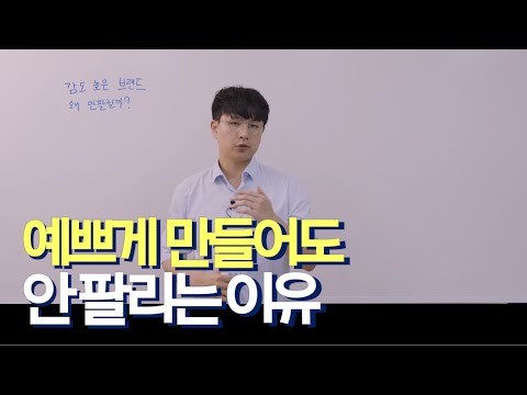 감도 높은 브랜드에 대하여 소신발언합니다