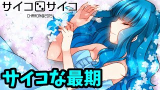 もしも先生がサイコパスだったら･･･？ サイコロサイコ 実況 09
