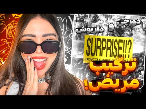 Dorcci x Dariu$h x Kagan - Surprise (Reaction)🤯ری اکشن ترک سورپرایز از دورچی و داریوش