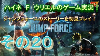 【ジャンプフォース】承太郎容赦無さすぎ…【その２０】
