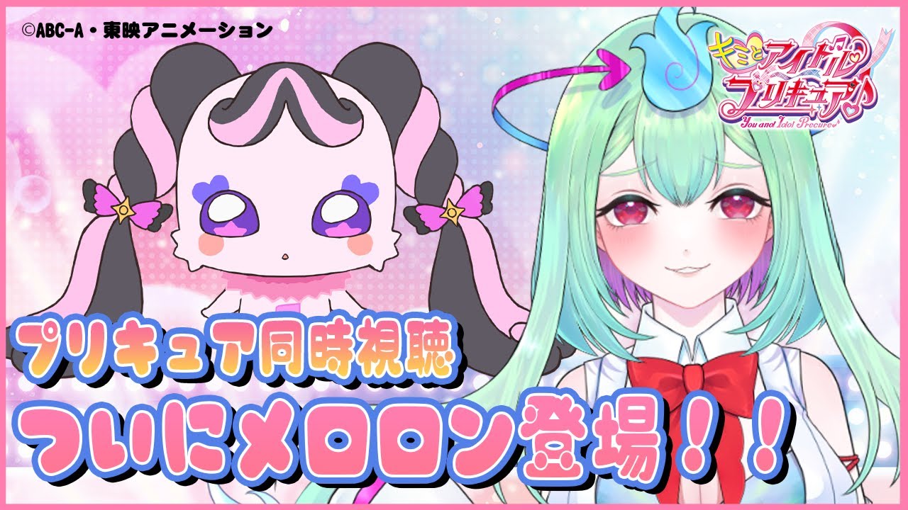 #12『キミとアイドルプリキュア』リアタイ同時視聴!【幽ヶ浦もち/てらめたる学園】
