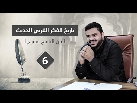 القرن التاسع عشر/١