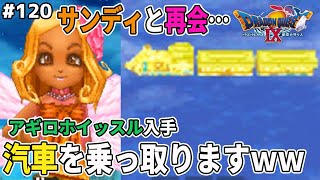 女神の果実を食べたら天使に戻ったｗｗサンディとアギロホイッスルと再会出来ました！ドラゴンクエスト9星空の守り人を実況プレイ！