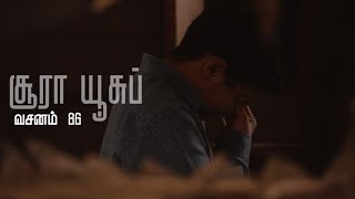 Download lagu Surah Yusuf verse 86 | சூரா யூசுஃப் வசனம் 86 | Tamil Quran WhatsApp status | Islam sobhi mp3