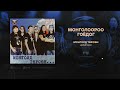Hurd - Mongolooroo Goydog (Official Audio)