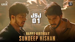 Download lagu Happy Birthday Sundeep Kishan | Jason Sanjay 01 | Thaman S | Subaskaran | Lyca Productions mp3 Download lagu Happy Birthday Sundeep Kishan | Jason Sanjay 01 | Thaman S | Subaskaran | Lyca Productions mp3