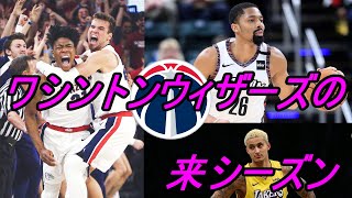 2021　八村選手の新しいチームメイト