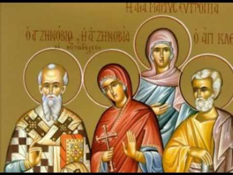 Εορτολόγιο 30 Οκτωβρίου: Ποιοι γιορτάζουν σήμερα - Newsbomb