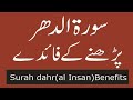 Surah Dahr Ki Fazilat Surah Al Insan Surah Dahr Benefits In Urdu