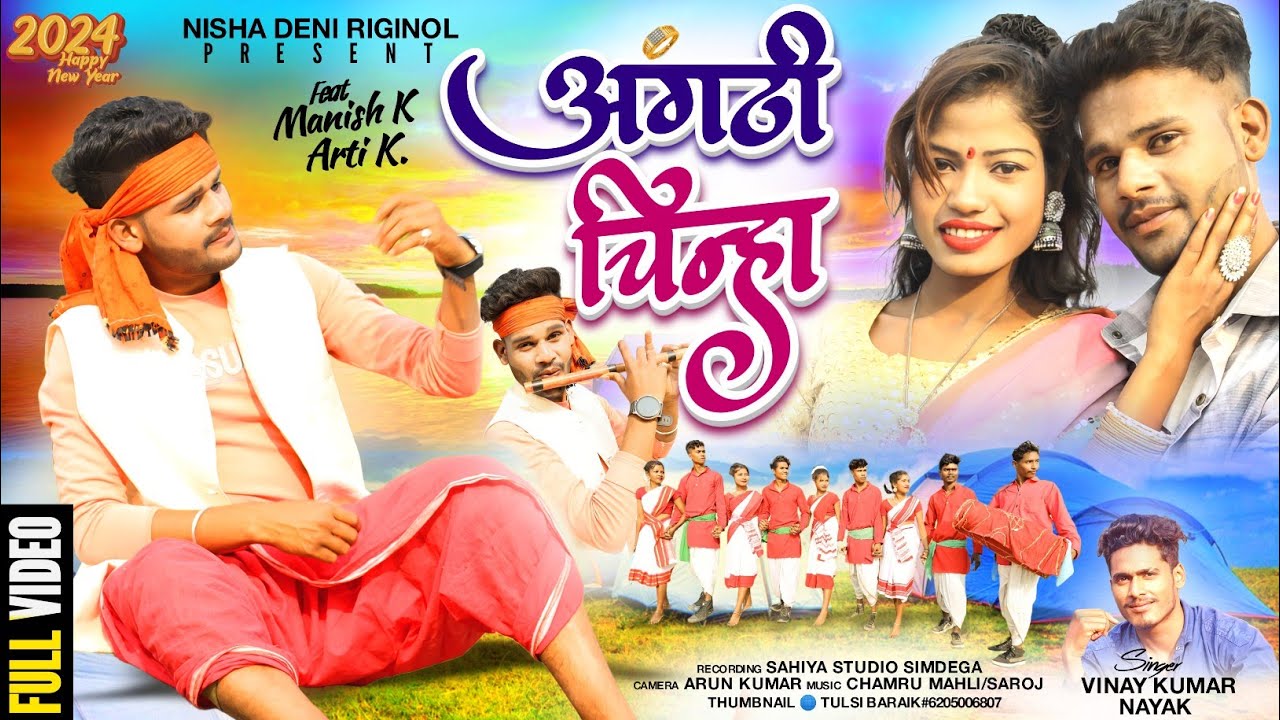 अंगठी चिन्हा 💝| Full video| New Nagpuri Video song 2024| Singer Vinay Kumar Nayak