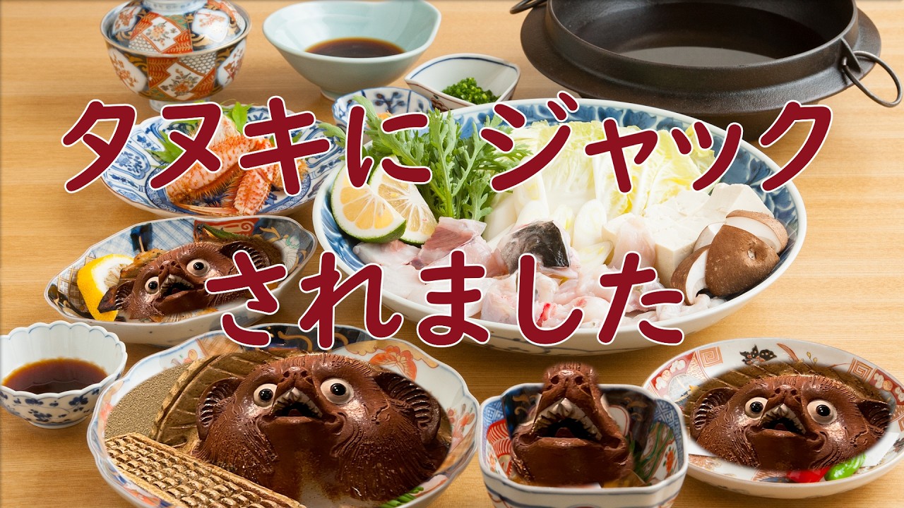 ぎんざ姿 は タヌキ にジャックされました！（ エイプリルフール ）Ginza Sugata has been taken over by a Tanuki! April Fool's Day