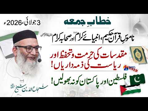 Namos-e-Quran, Ambia Aur Sahaba Kram | Muqadsat Ki Hurmat Riasat Ki Zimadari | #palestine #pakistan