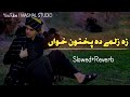 Slowed Reverb Za Zalmai Da Pukhtoon Khwa Ta Ye Peghla Da Kabal Pashto New Trending Viral Song