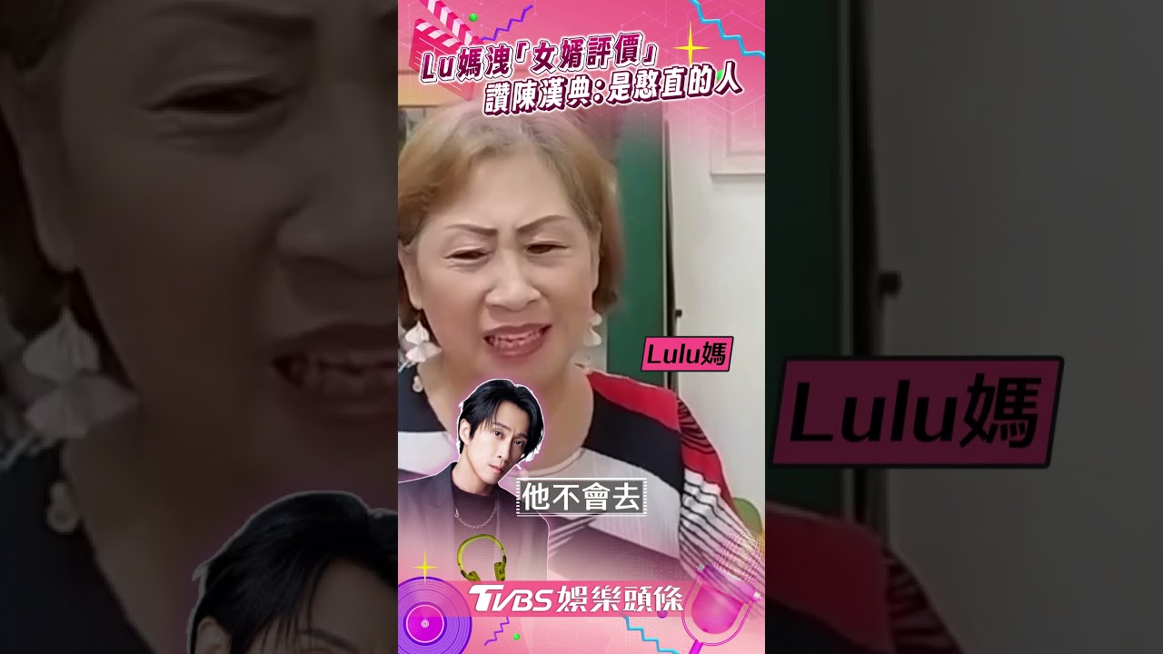 Lulu、陳漢典結婚!Lu媽露面「女婿評價」全說了 網驚:4年前就相中