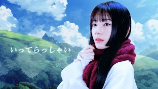 Still bliss to my ears 😍 - いってらっしゃい "Itterasshai" (See you later)┃Raon cover