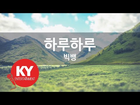 하루하루 - 빅뱅(HARU HARU - BIGBANG) (KY.83751) / KY Karaoke