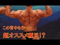 【トレーニング解説】背中のオススメ種目紹介!