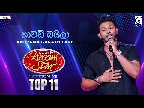 Kawadi Baila (කාවඩි බයිලා) Anupama Gunathilake | Dream Star Season 12 | TV Derana